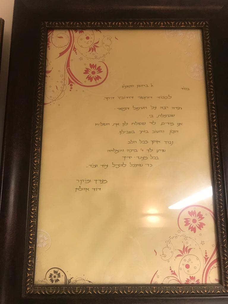 מכתב תודה ממסוגר מדוד אזולאי
